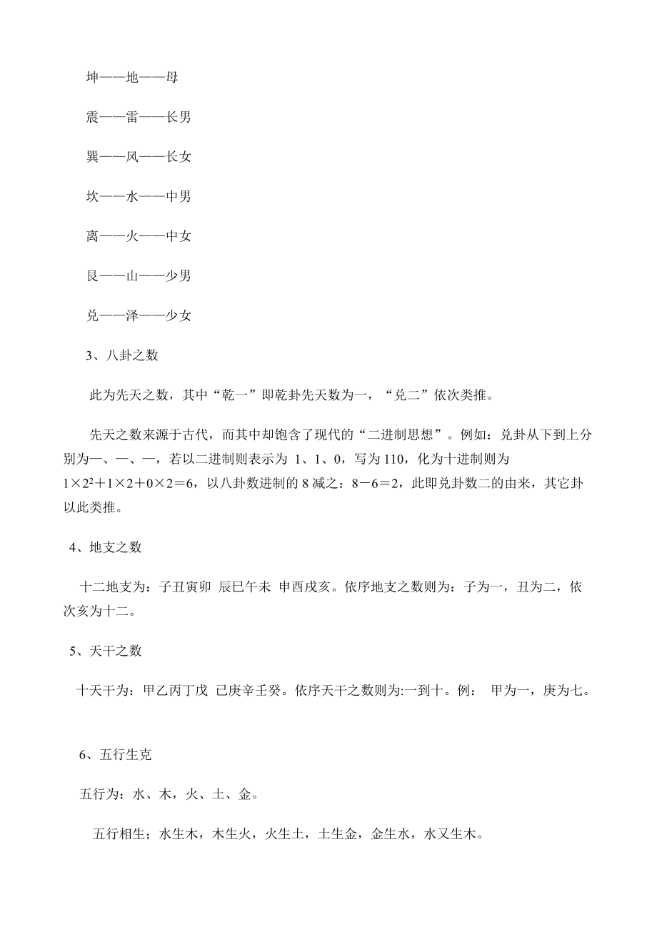 华易六爻手工起卦_梅花易数起卦法则_以数起卦法