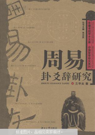 傅佩荣六十四卦详解讲义_傅佩荣详解易经64卦雷水解_傅佩荣详解易经64卦解卦手册