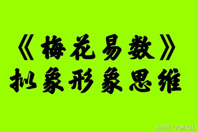 梅花易数时间起卦法解析：起卦与解卦的时间差异