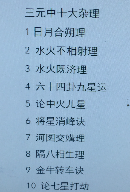 玄空大卦风水：易卦层在综合盘或三元盘上的应用及二元八运解读