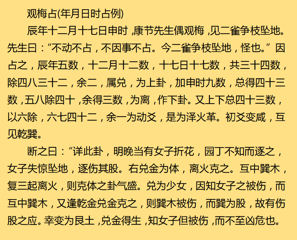 梅花易数数字占的问题及起卦方法详解