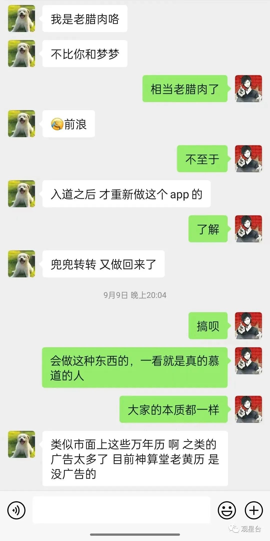 观天之道，执天之行——少微的神棍福利 app 推荐