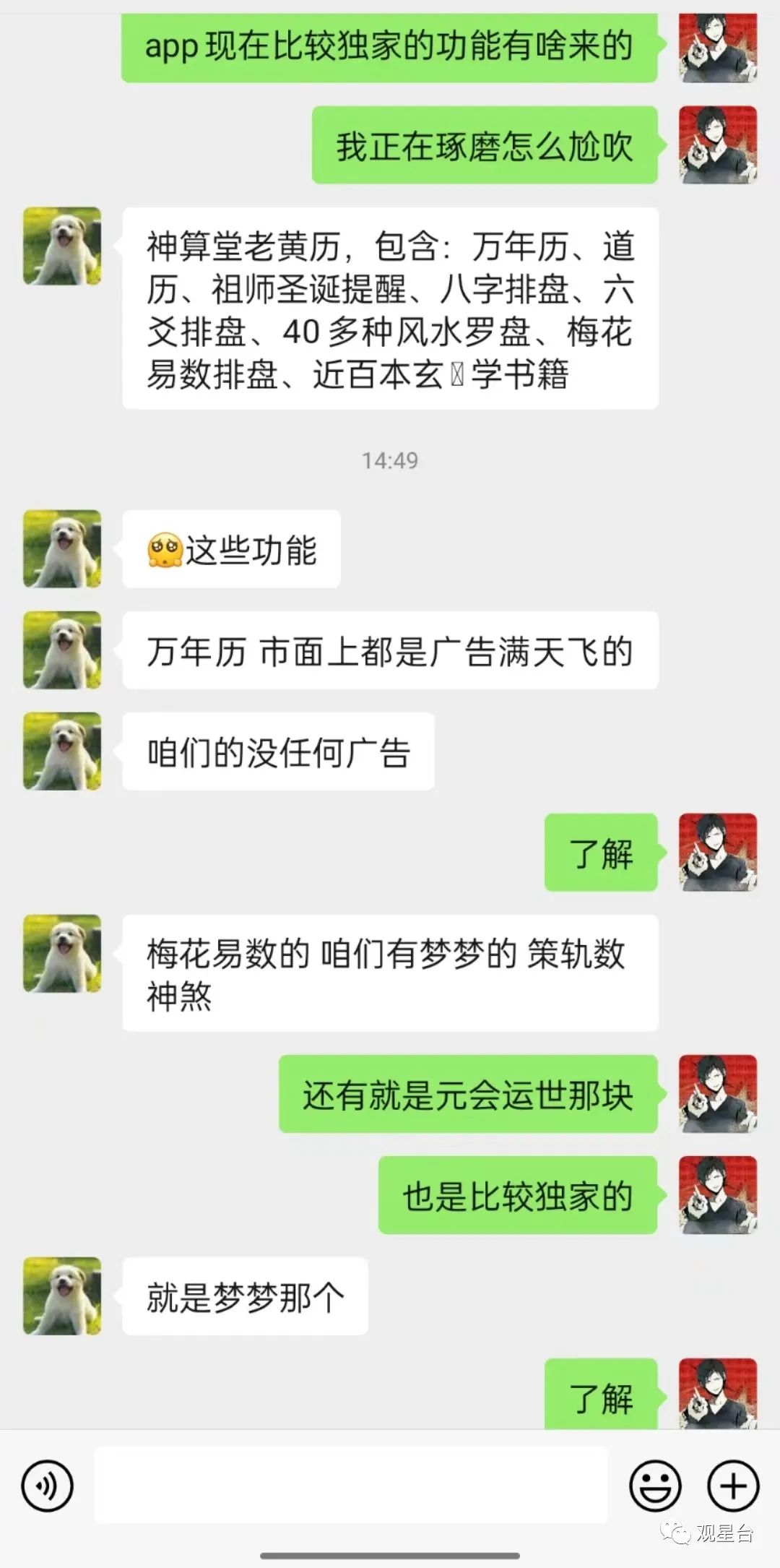 观天之道，执天之行——少微的神棍福利 app 推荐