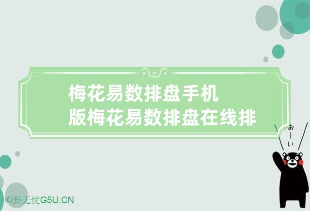 梅花易数在线排盘解析：何时调动工作及相关建议